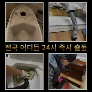 상계동변기막힘 상계동변기뚫는업체