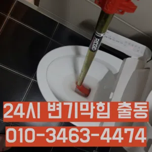 상계9동변기수리 상계9동싱크대막힘